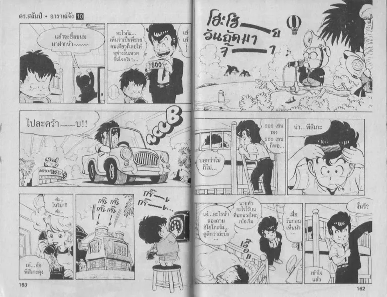 Dr. Slump - หน้า 80