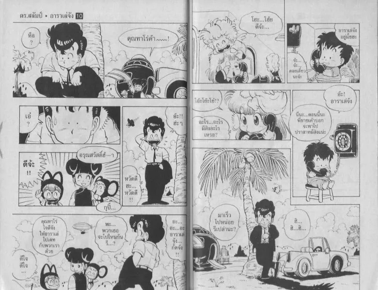 Dr. Slump - หน้า 81