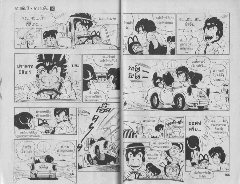 Dr. Slump - หน้า 82