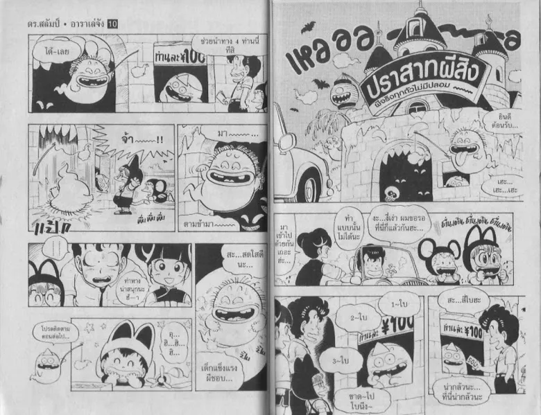 Dr. Slump - หน้า 83