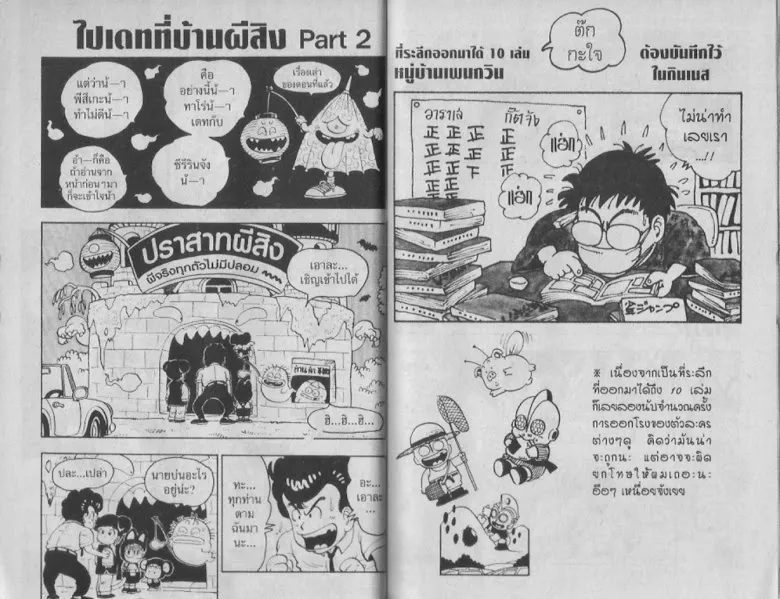 Dr. Slump - หน้า 84