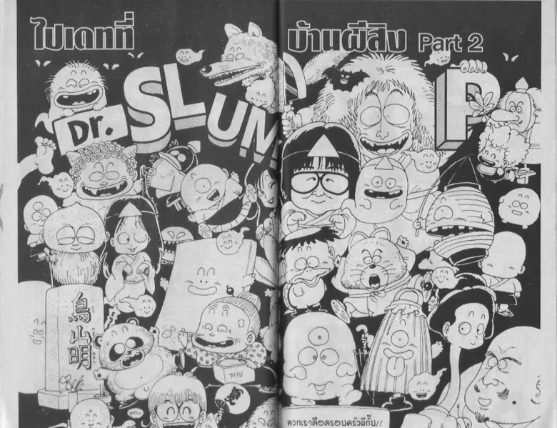 Dr. Slump - หน้า 85