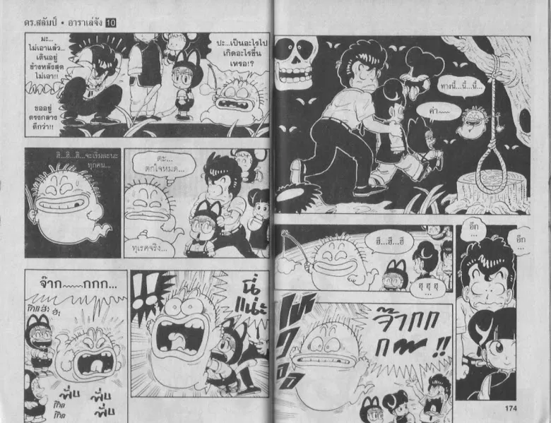 Dr. Slump - หน้า 86