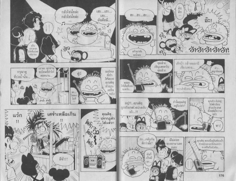 Dr. Slump - หน้า 87