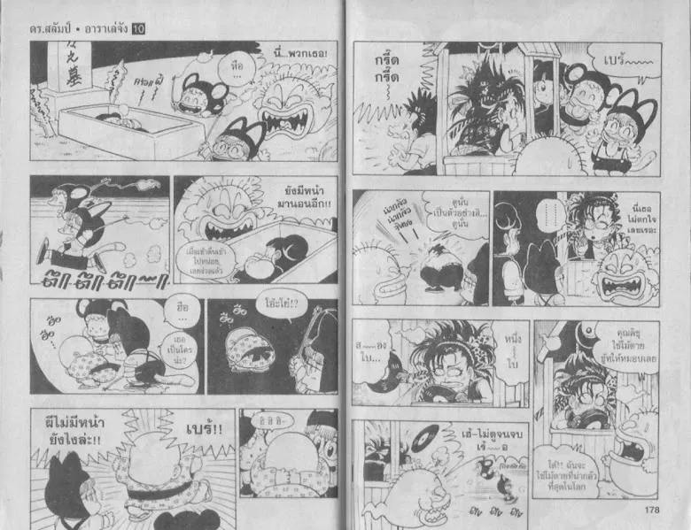 Dr. Slump - หน้า 88