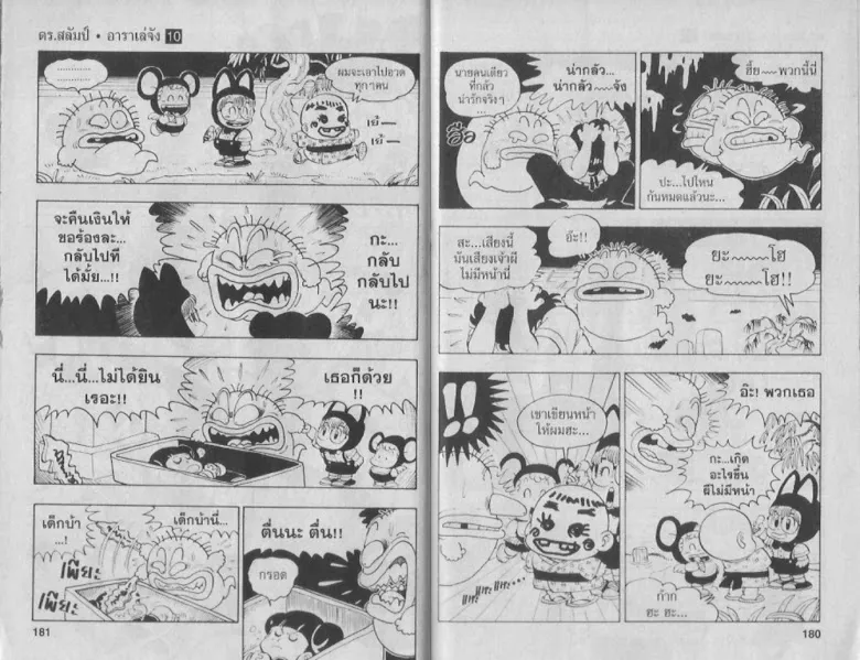 Dr. Slump - หน้า 89