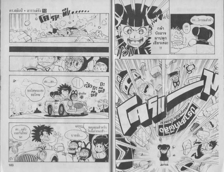 Dr. Slump - หน้า 90