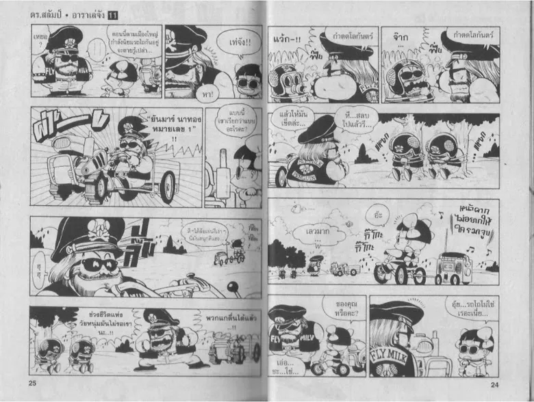 Dr. Slump - หน้า 11