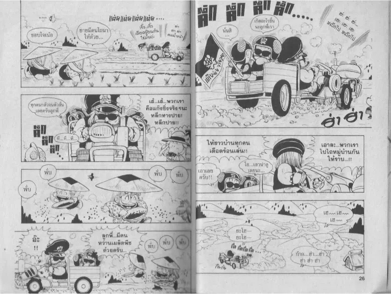 Dr. Slump - หน้า 12