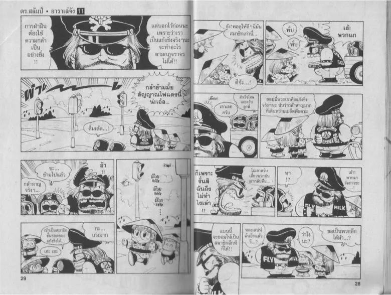 Dr. Slump - หน้า 13