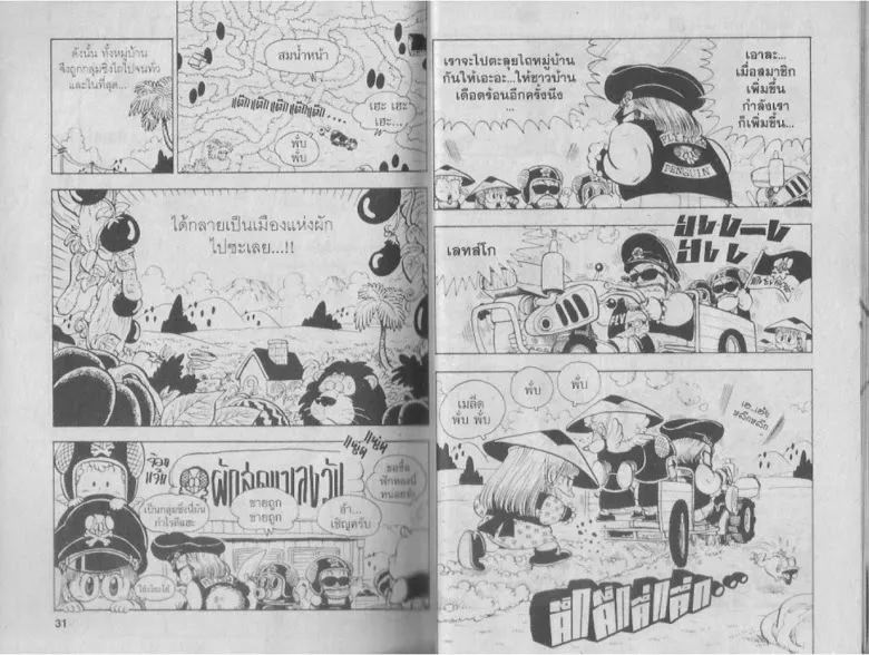 Dr. Slump - หน้า 14