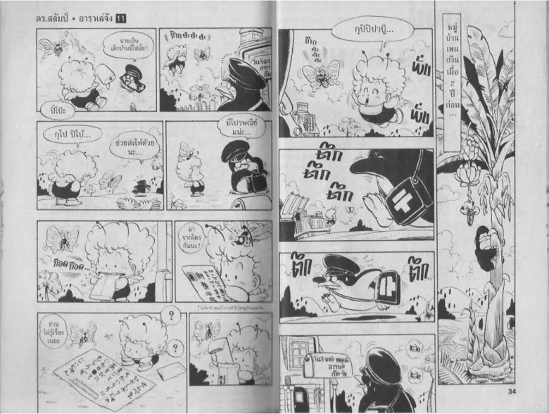 Dr. Slump - หน้า 16