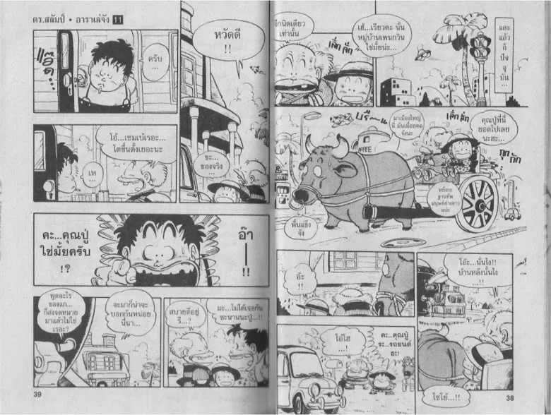 Dr. Slump - หน้า 18