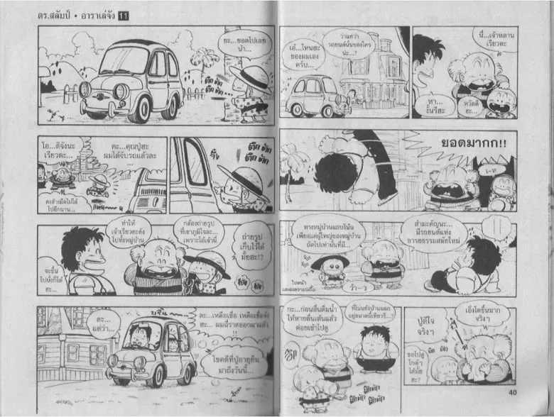 Dr. Slump - หน้า 19