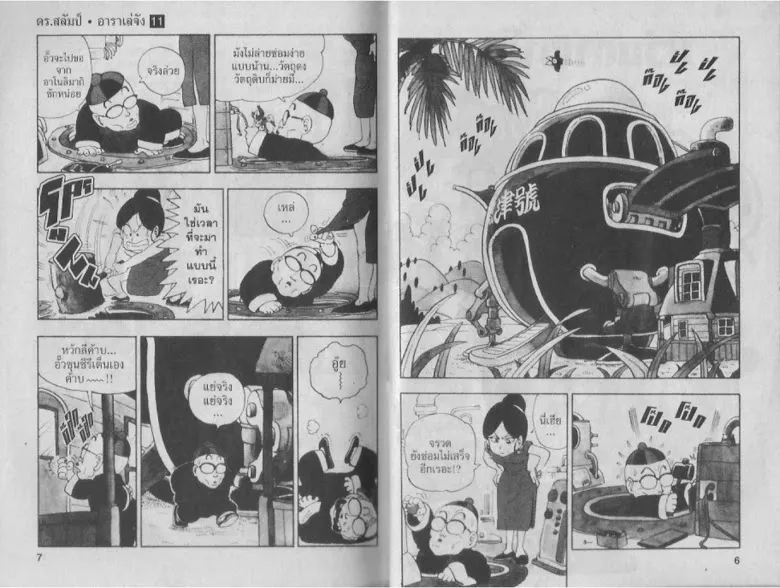 Dr. Slump - หน้า 2