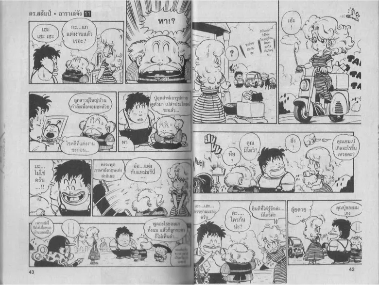 Dr. Slump - หน้า 20