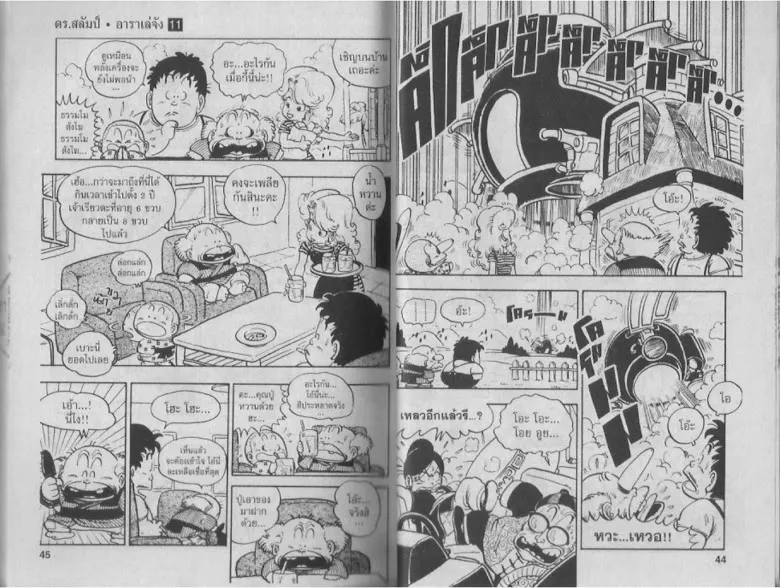 Dr. Slump - หน้า 21