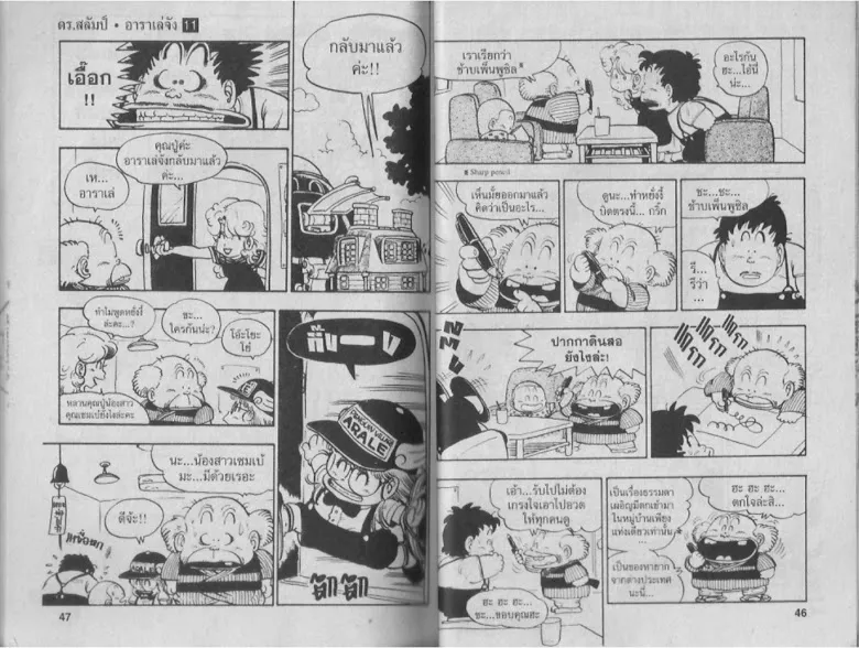 Dr. Slump - หน้า 22