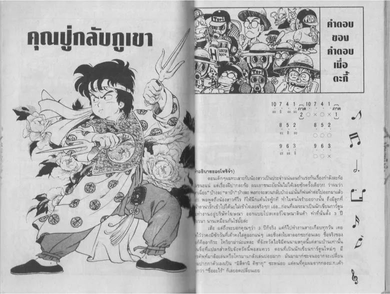 Dr. Slump - หน้า 23