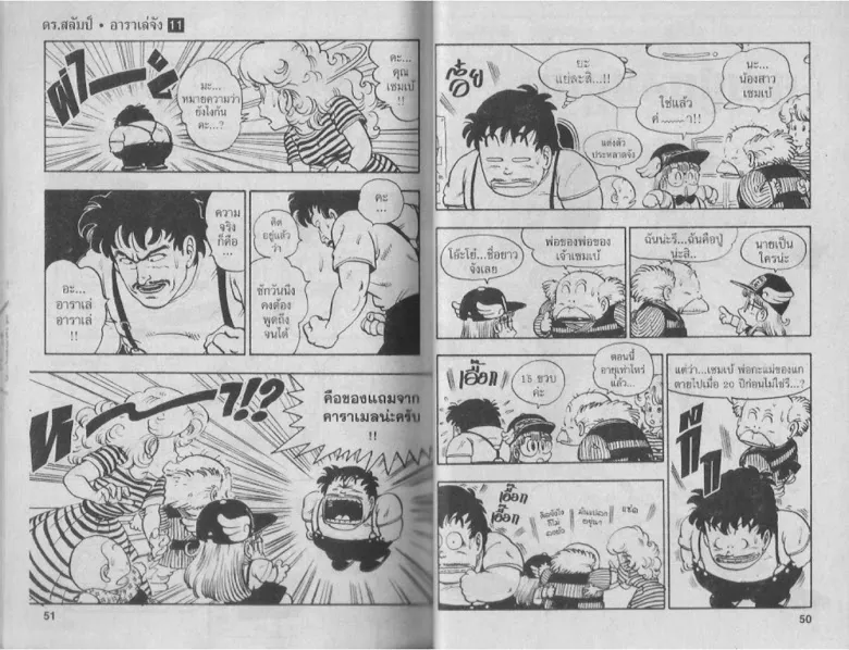 Dr. Slump - หน้า 24