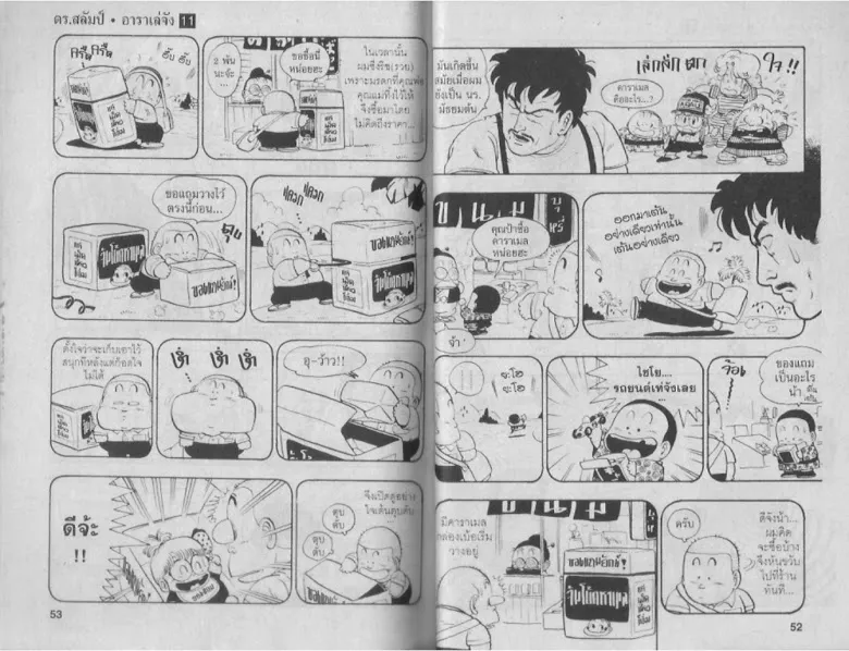 Dr. Slump - หน้า 25