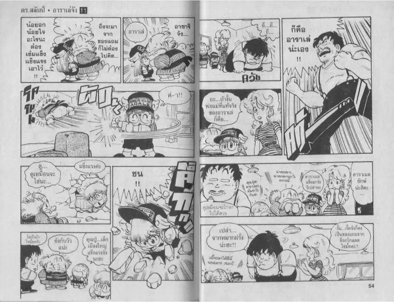 Dr. Slump - หน้า 26