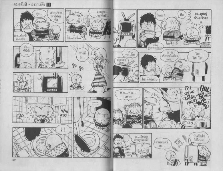 Dr. Slump - หน้า 27