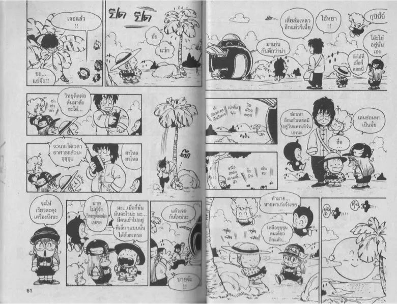 Dr. Slump - หน้า 29