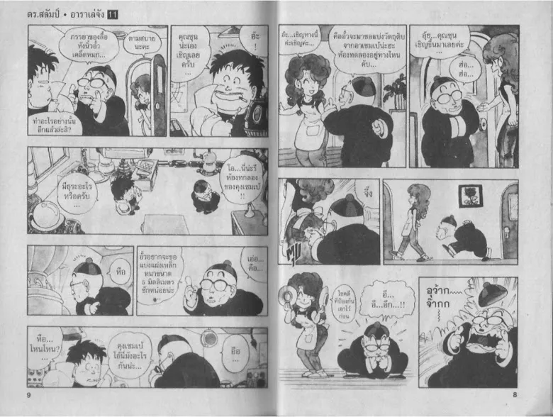 Dr. Slump - หน้า 3