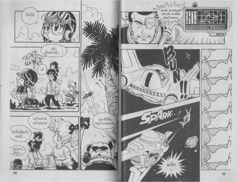 Dr. Slump - หน้า 33