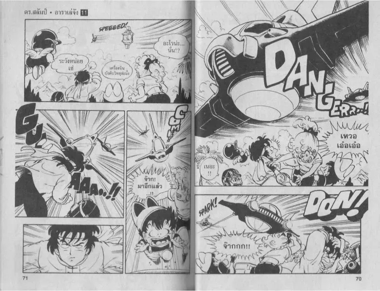 Dr. Slump - หน้า 34