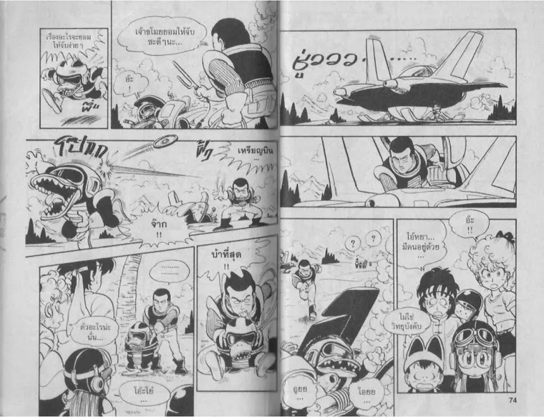 Dr. Slump - หน้า 36