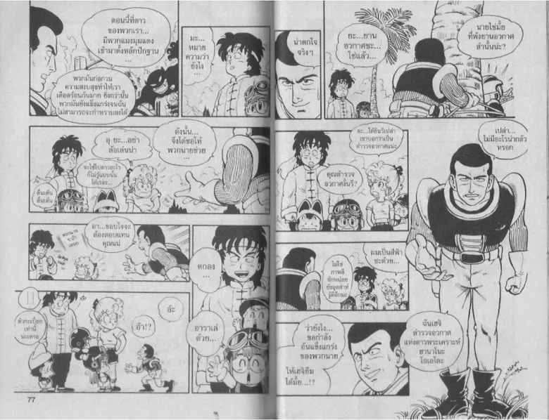 Dr. Slump - หน้า 37