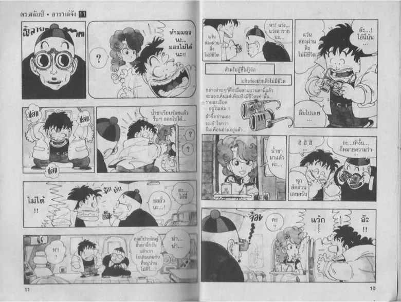 Dr. Slump - หน้า 4