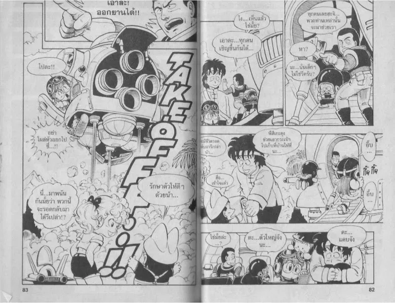 Dr. Slump - หน้า 40