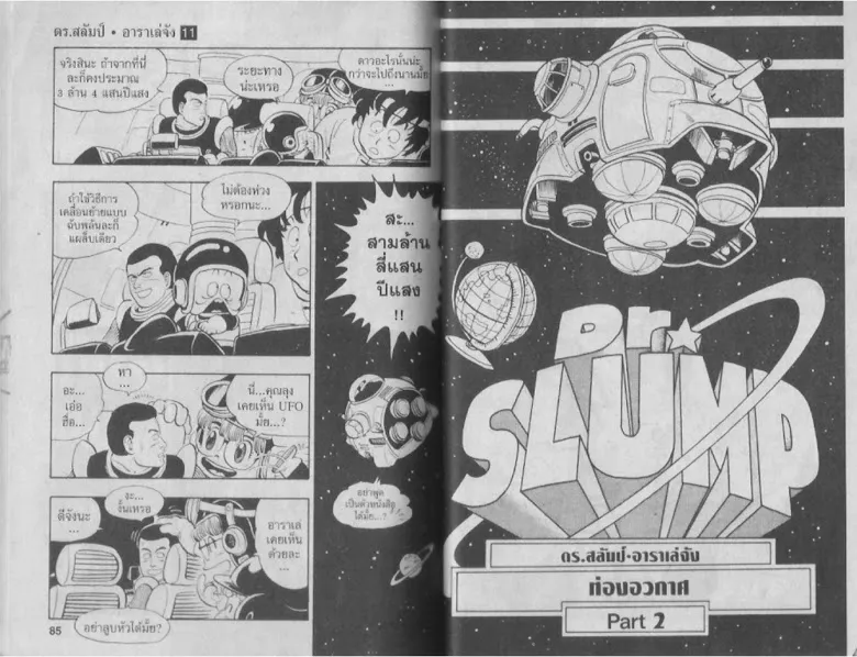 Dr. Slump - หน้า 41