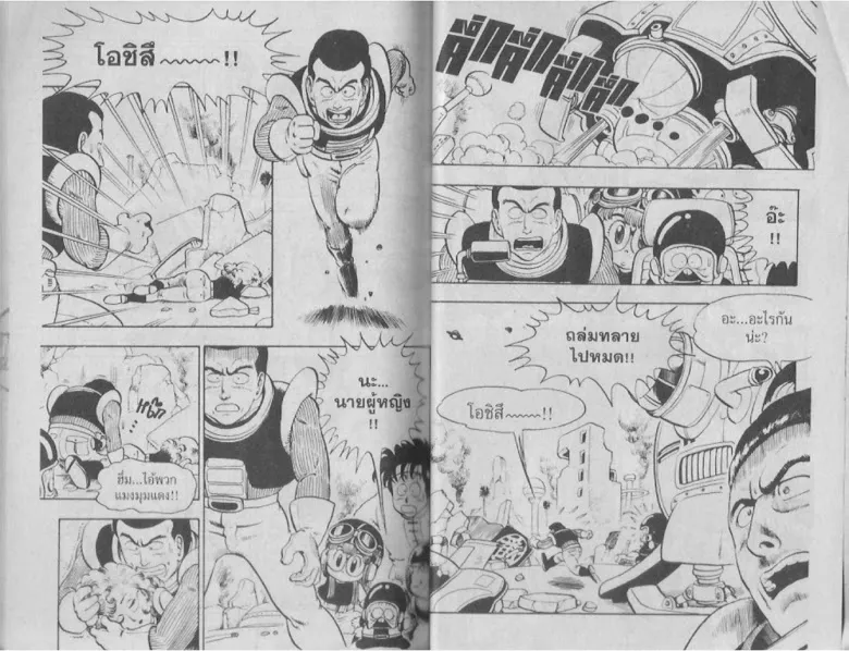 Dr. Slump - หน้า 43