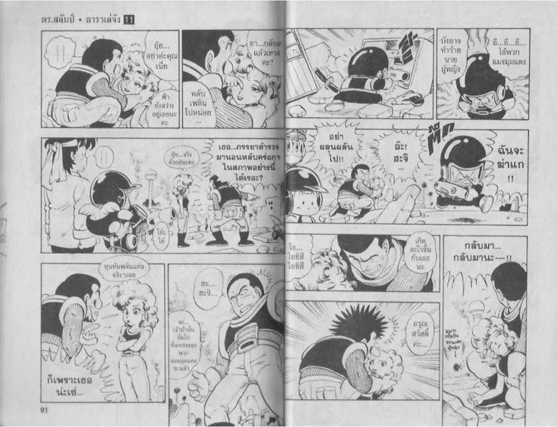 Dr. Slump - หน้า 44