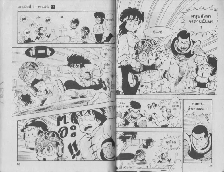 Dr. Slump - หน้า 45