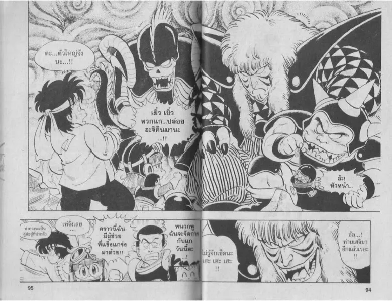 Dr. Slump - หน้า 46