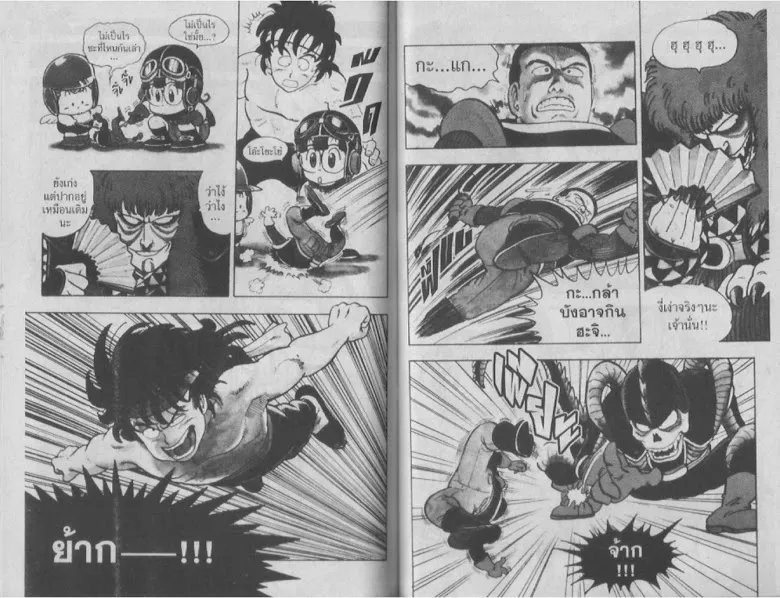 Dr. Slump - หน้า 49