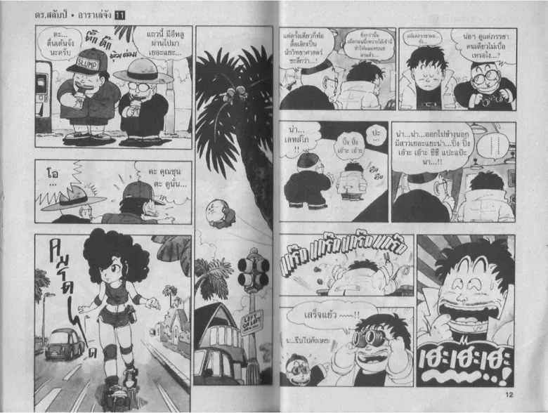 Dr. Slump - หน้า 5