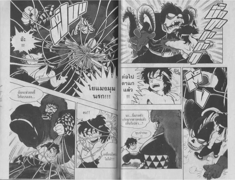 Dr. Slump - หน้า 51