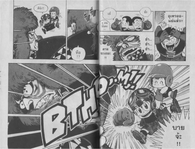 Dr. Slump - หน้า 52