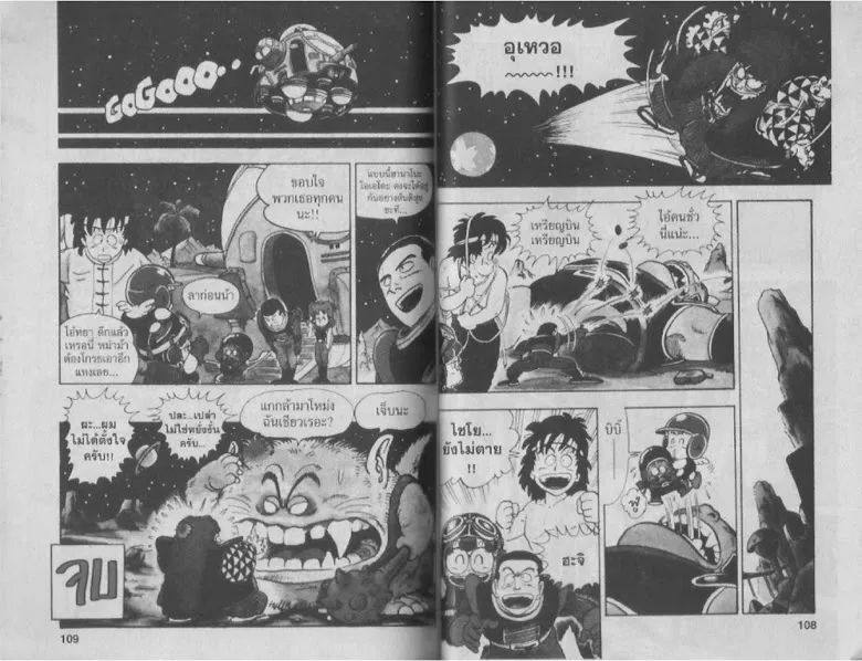 Dr. Slump - หน้า 53