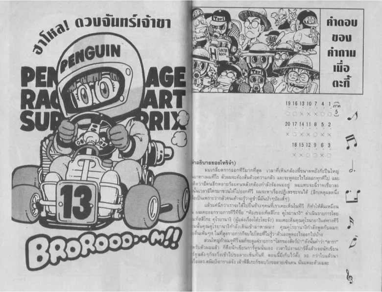 Dr. Slump - หน้า 54