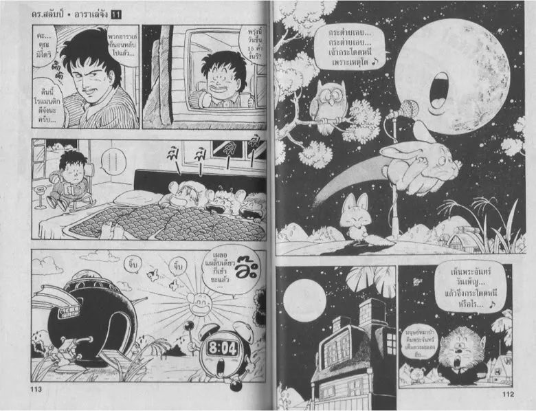 Dr. Slump - หน้า 55