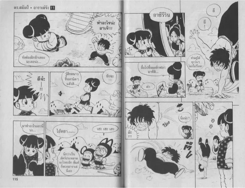 Dr. Slump - หน้า 56