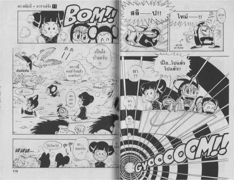 Dr. Slump - หน้า 58