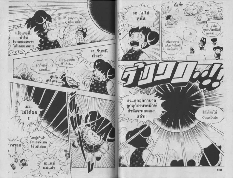 Dr. Slump - หน้า 59